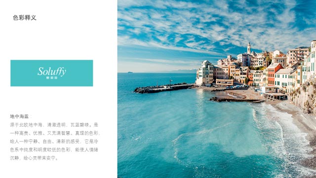 地中海藍(lán) 地中海藍(lán)