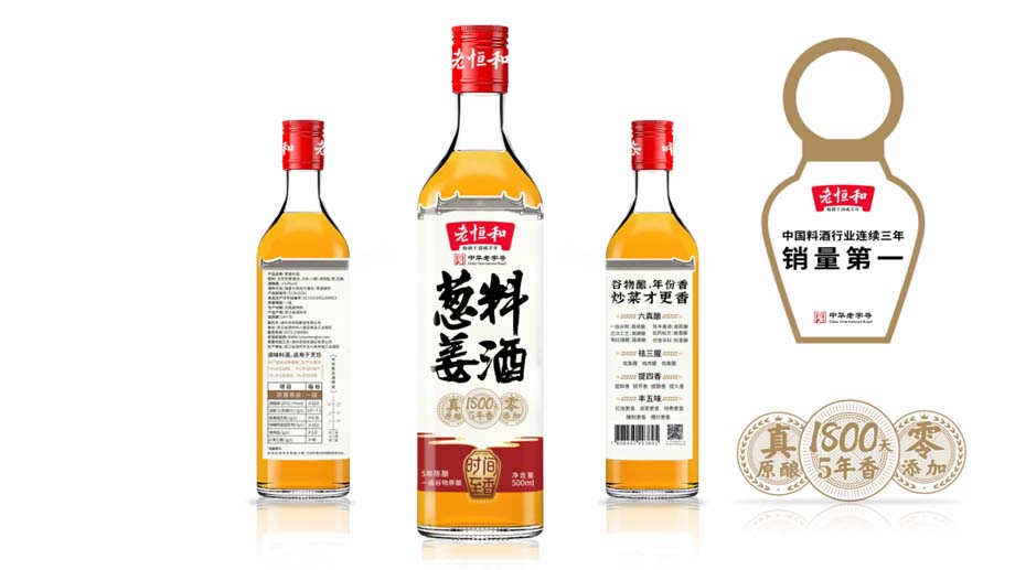 歐賽斯911超級品牌日品牌全案案例3:老恒和料酒