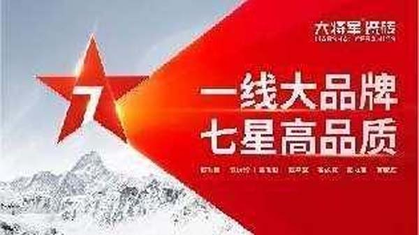大將軍陶瓷全案：戰(zhàn)略落地一年，招商200+，金額破億元