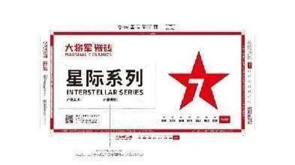 大將軍陶瓷全案：戰(zhàn)略落地一年，招商200+，金額破億元