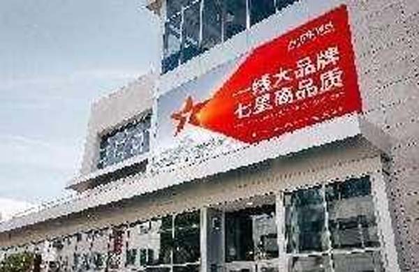 大將軍陶瓷全案：戰(zhàn)略落地一年，招商200+，金額破億元