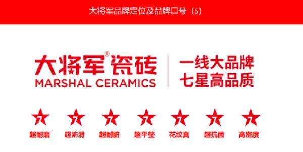 大將軍陶瓷全案：戰(zhàn)略落地一年，招商200+，金額破億元
