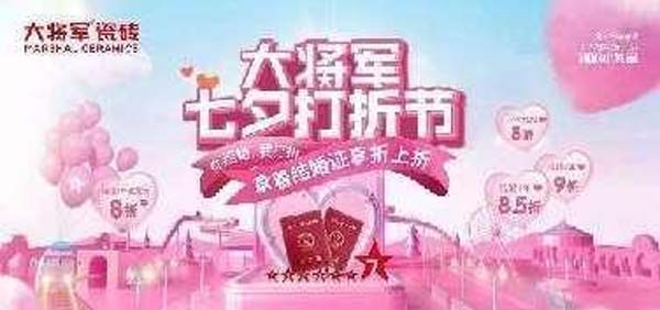 大將軍陶瓷全案：戰(zhàn)略落地一年，招商200+，金額破億元